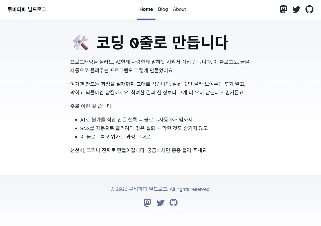 오늘 코딩 0줄로 만들어 배포한 블로그 첫 화면